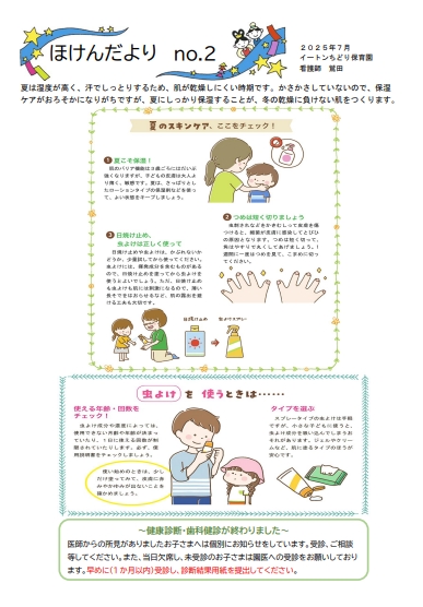 令和7年7月ほけんだより