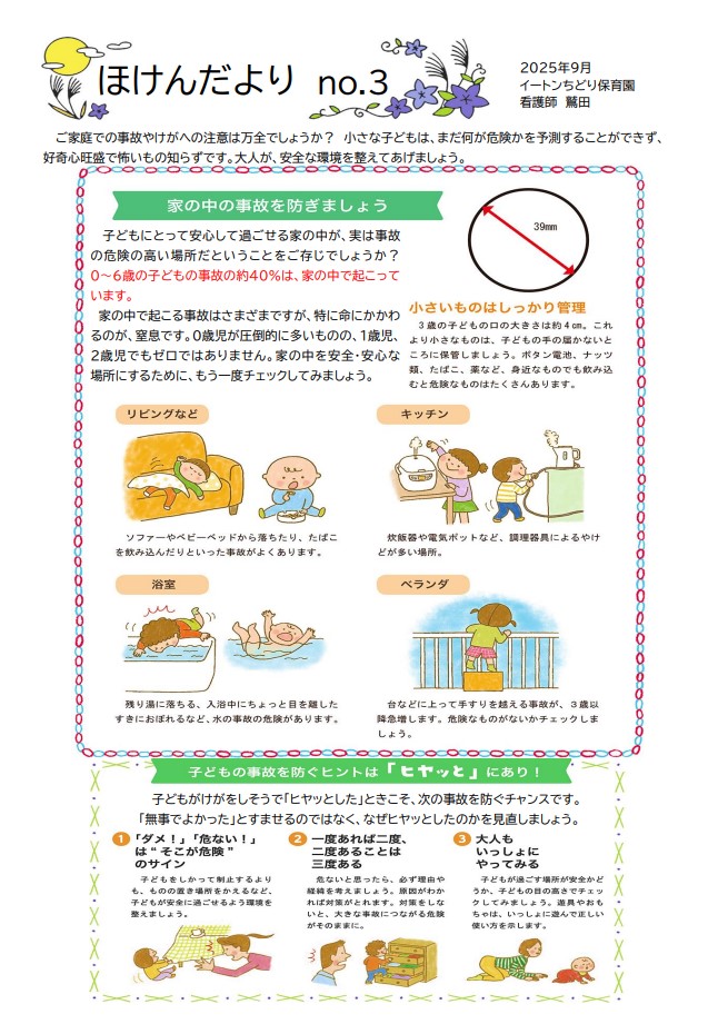 令和7年9月ほけんだより