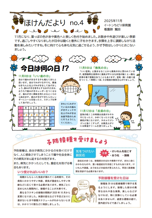 令和7年11月ほけんだより