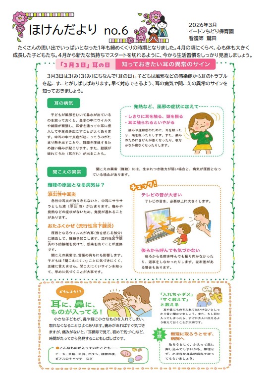 令和7年3月ほけんだより