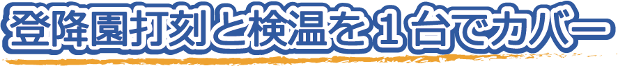 顔認証装置 トップページテキスト1