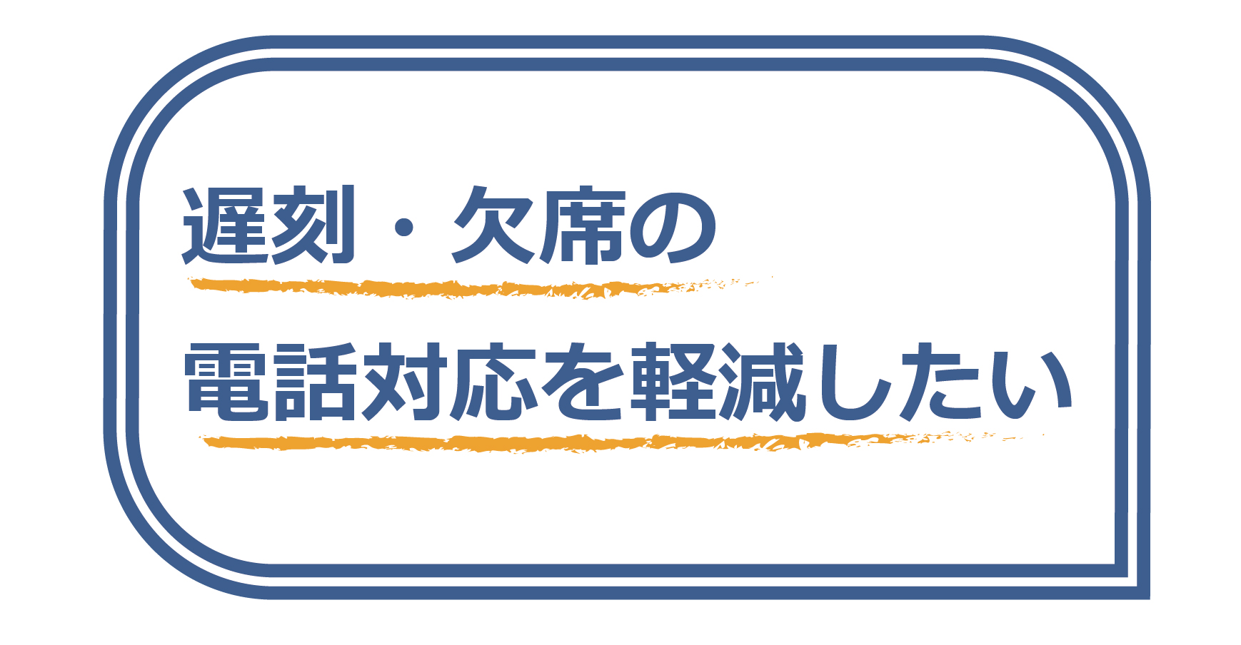 連絡帳アプリ紹介テキスト1