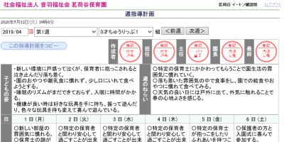 指導計画 画面