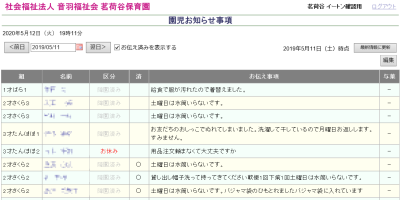 園児お知らせ事項 画面