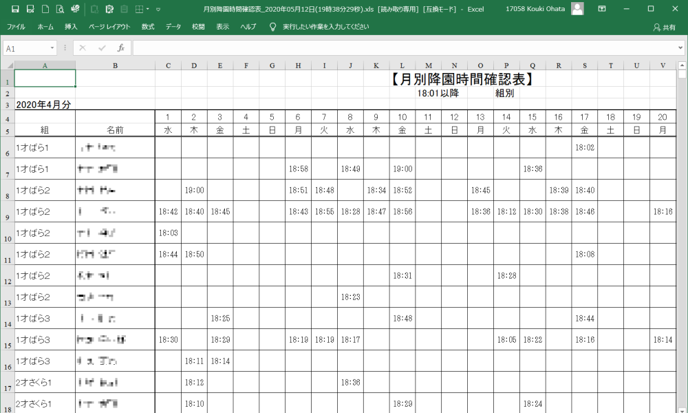 前月の登園状況・延長保育利用状況等を市区町村へ提出