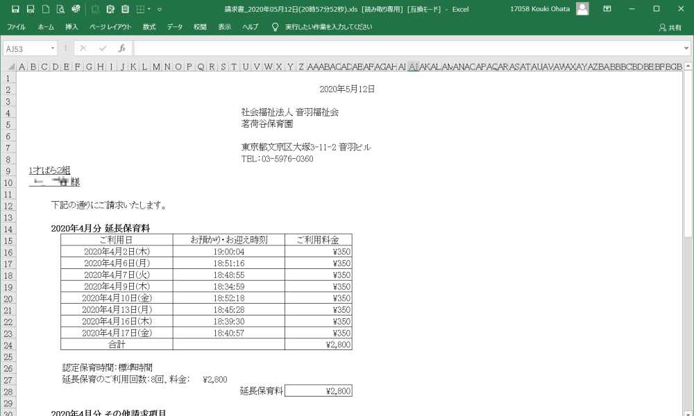 請求書の印刷と配布