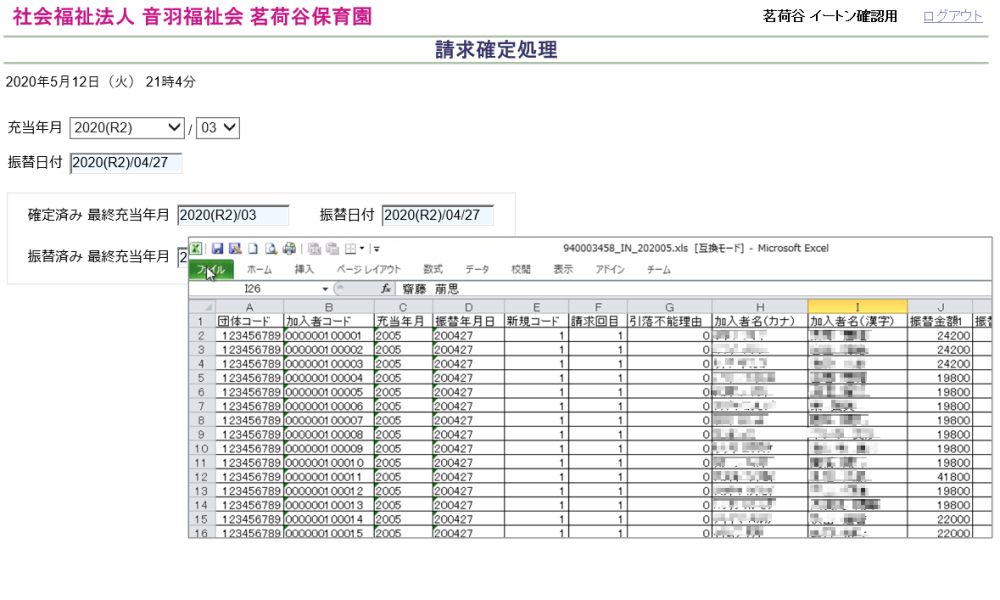 口座振替データの作成とファイル転送