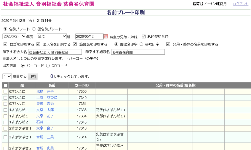 名前プレートの印刷