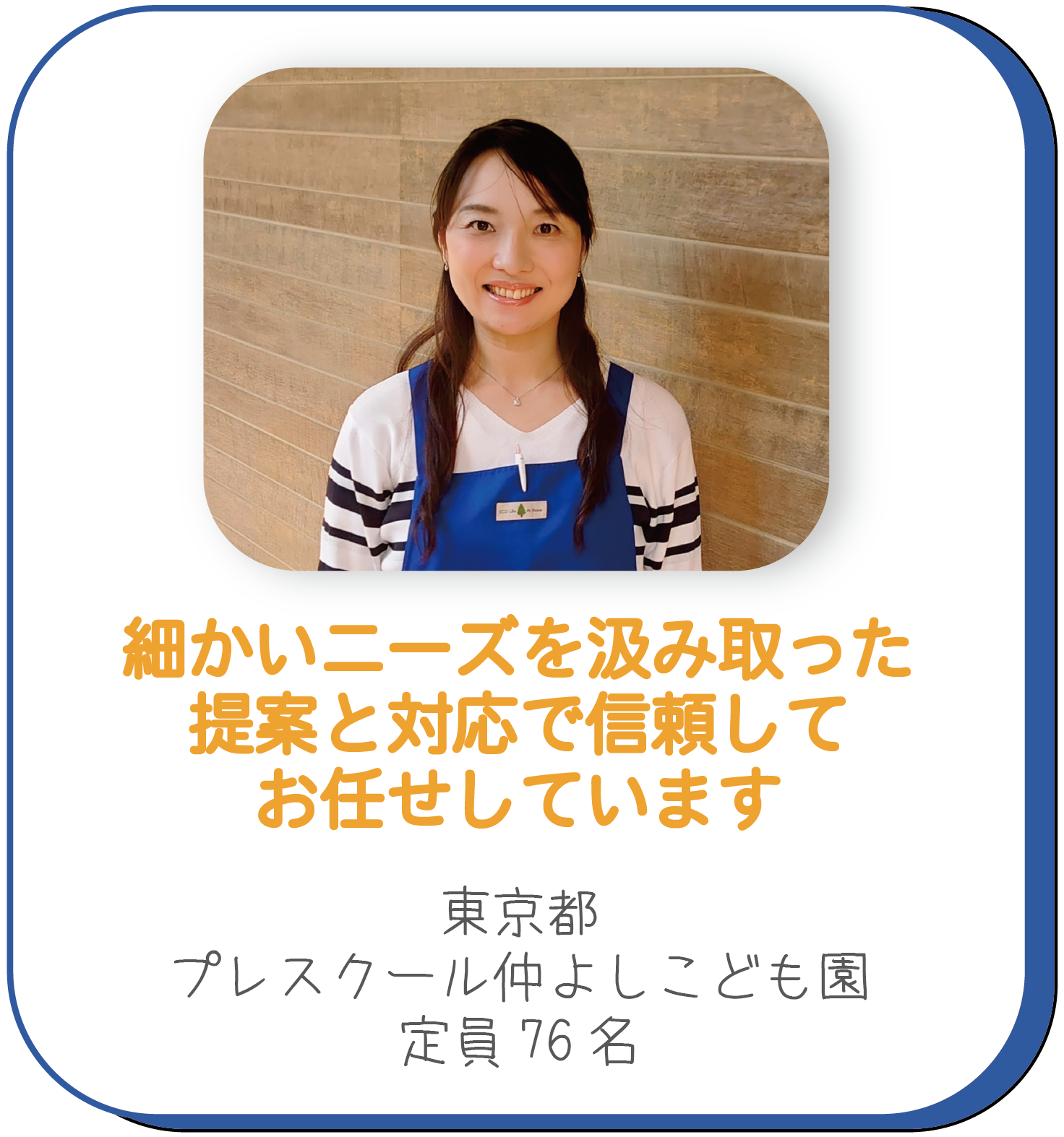 活用事例 仲よし保育園様